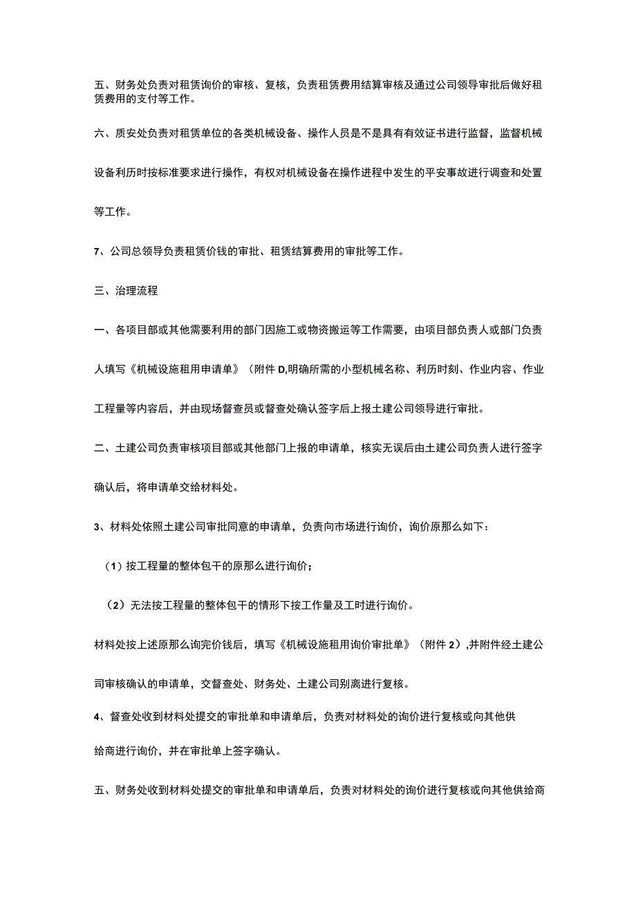 机械设备租赁投标文件.docx_第2页