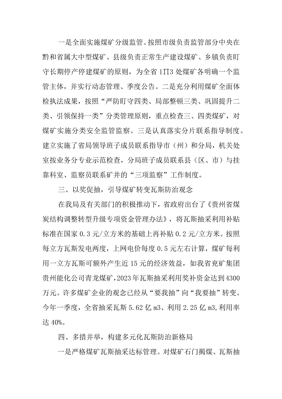 李建民：在全国煤矿安全生产专题视频会议上的发言.docx_第2页