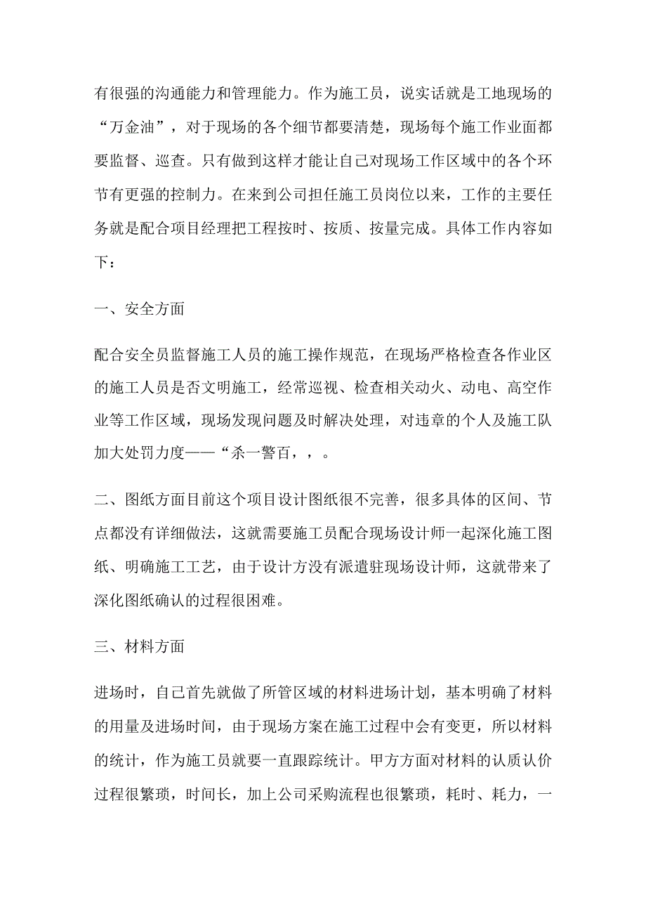 木工施工员述职报告.docx_第2页