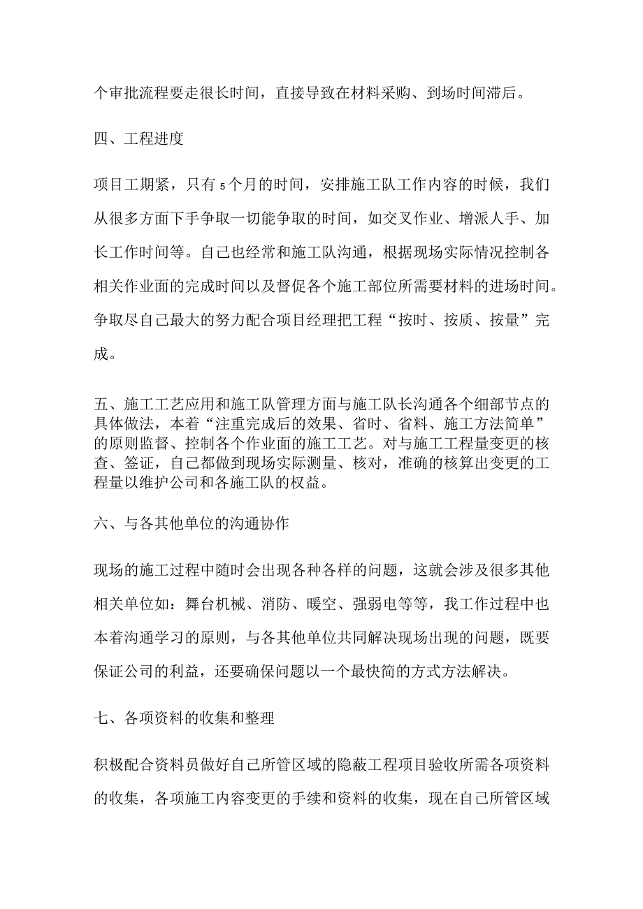 木工施工员述职报告.docx_第3页