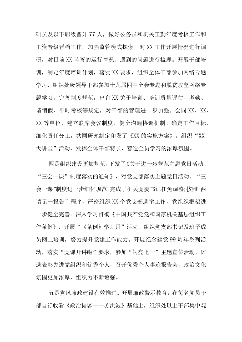 机关党建工作十个突出问题5篇.docx_第2页