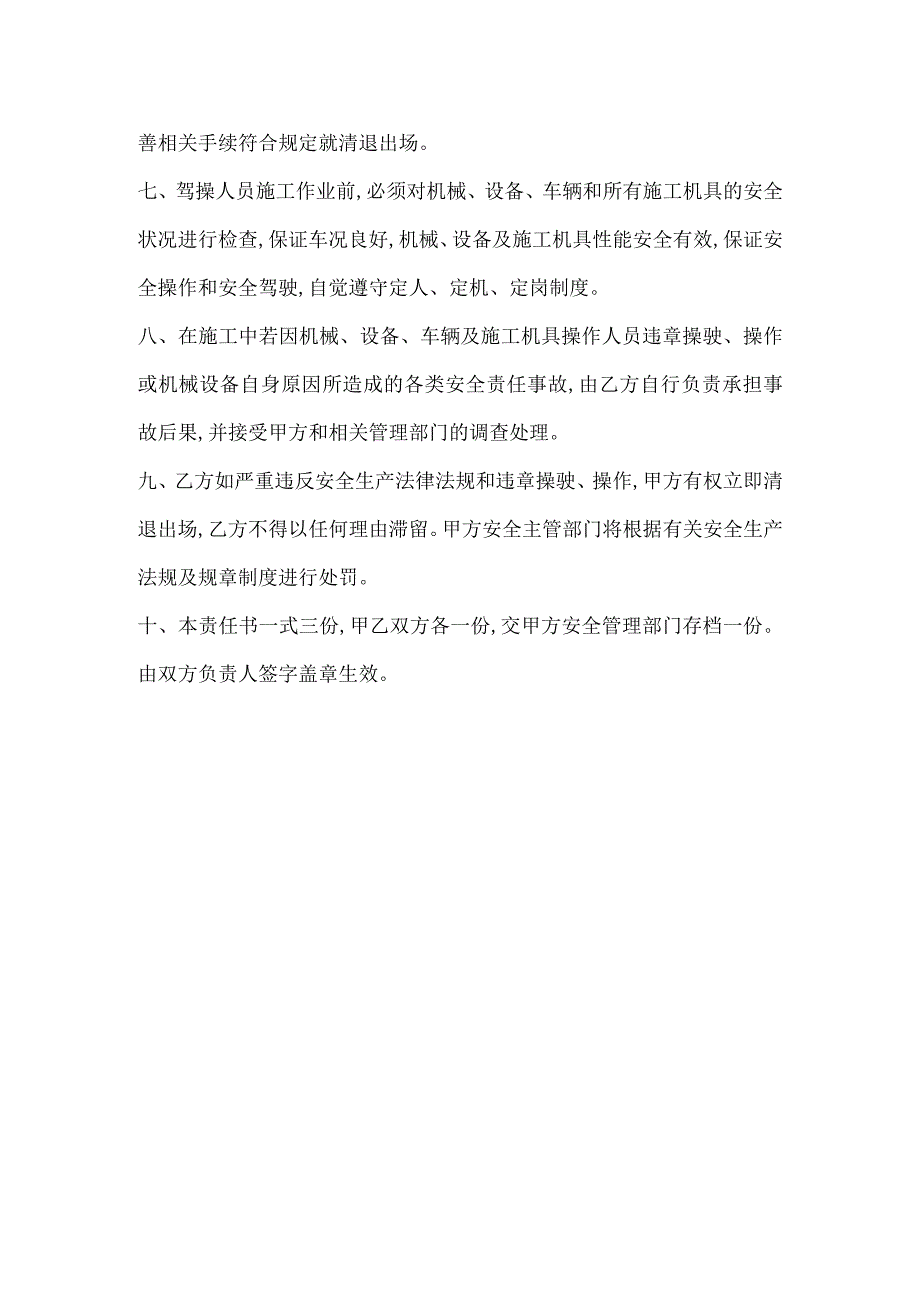 机械管理协议.docx_第2页