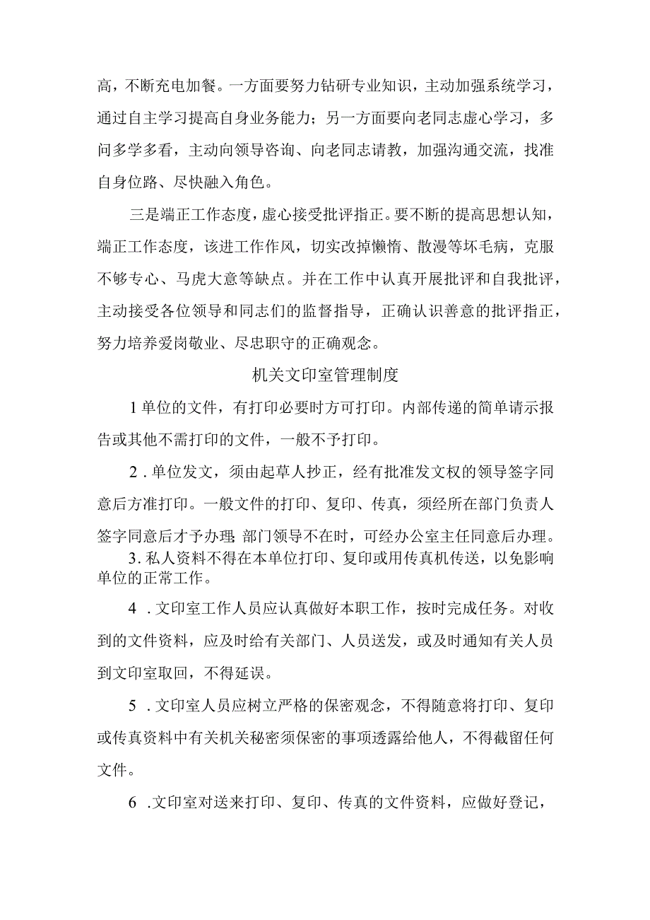 机关文印室电脑失泄密问题的书面检讨(附管理制度.docx_第3页