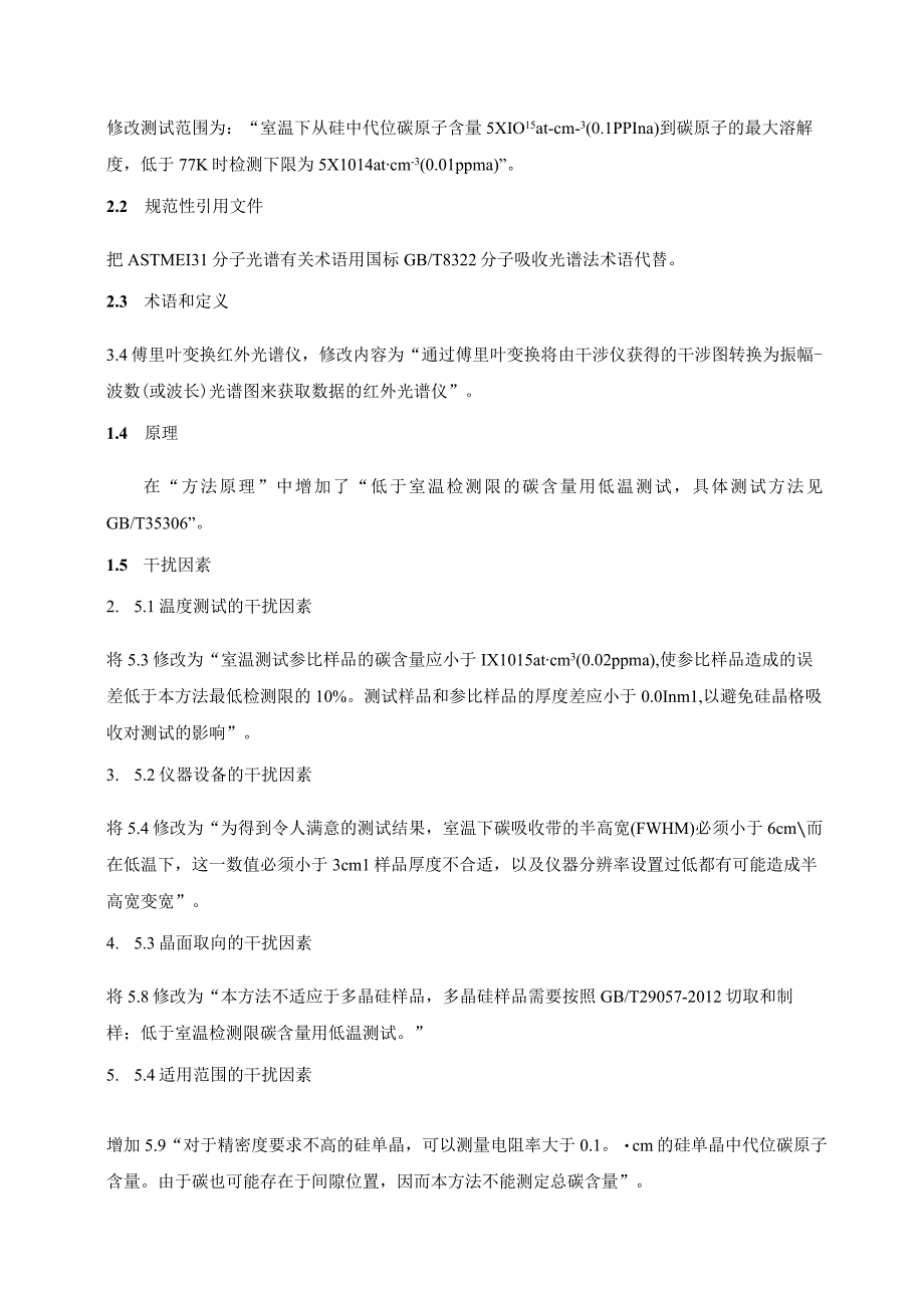 有色金属_国家标准硅中代位碳原子含量的红外吸收测试方法编制说明预审稿.docx_第3页