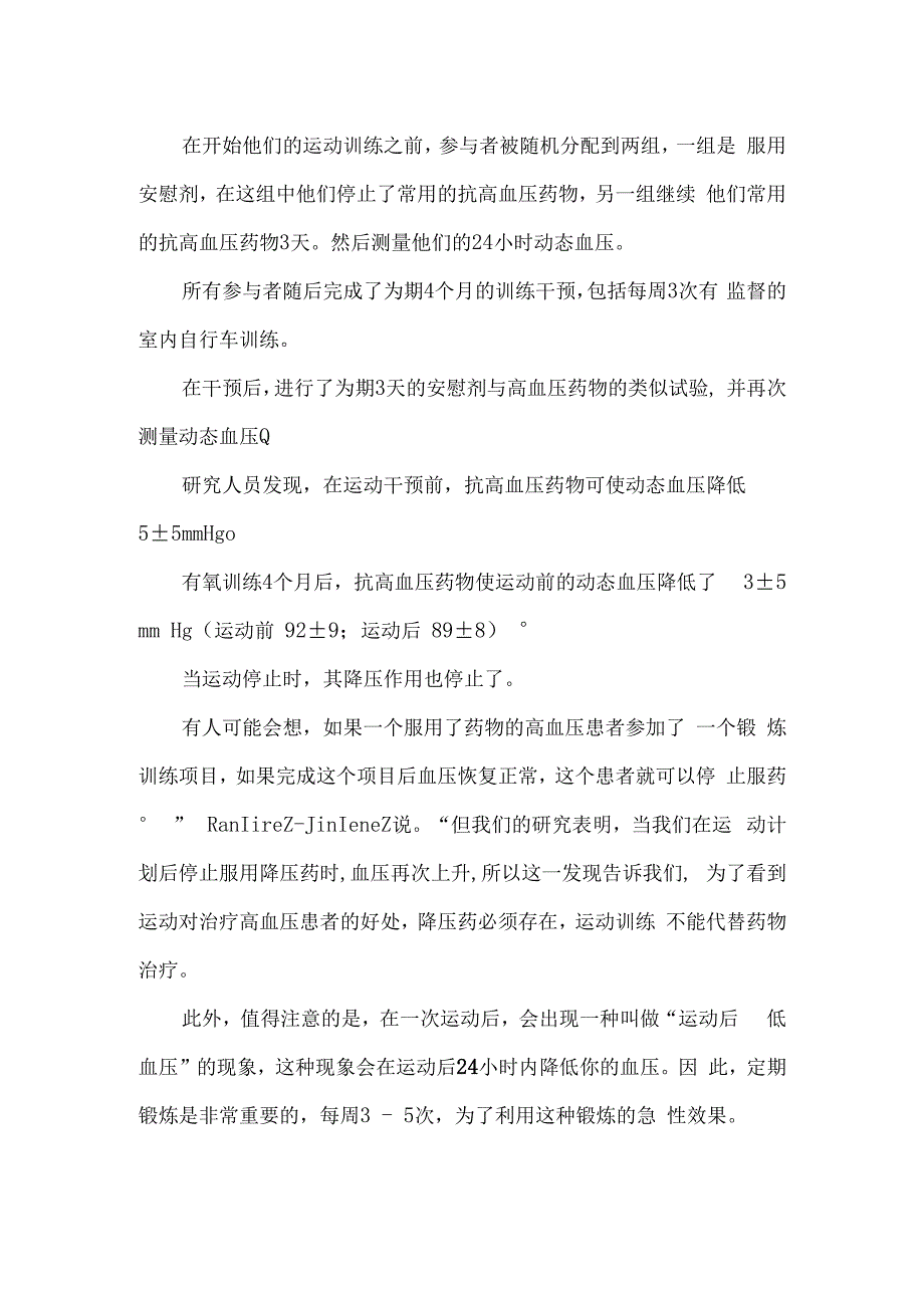 有氧运动可以增加降压药物功效.docx_第2页