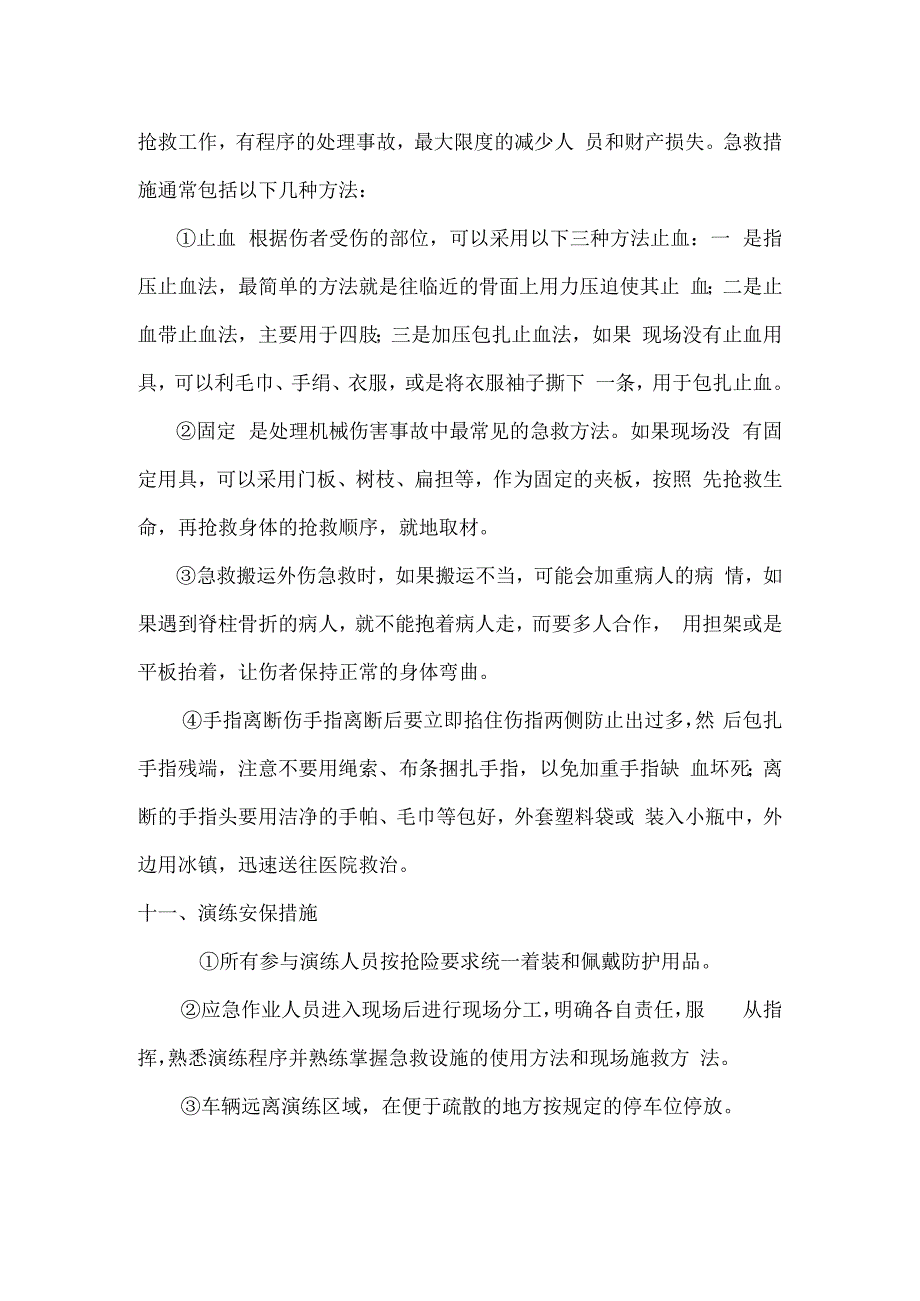 机械伤害专项应急预案.docx_第3页