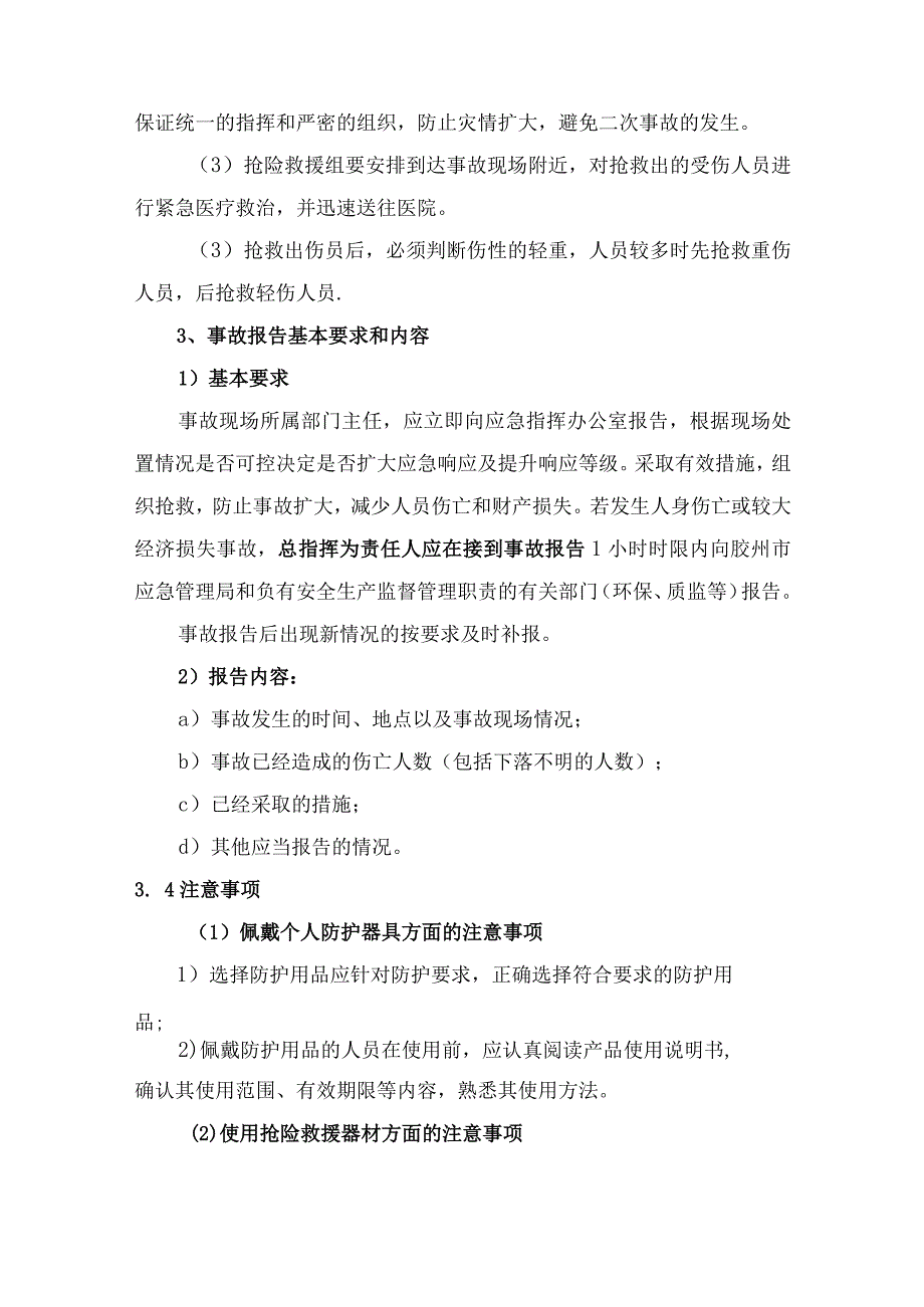 机械伤害事故现场应急处置方案.docx_第2页