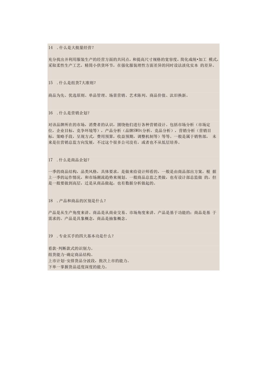 服装行业必备知识题70+汇总.docx_第3页