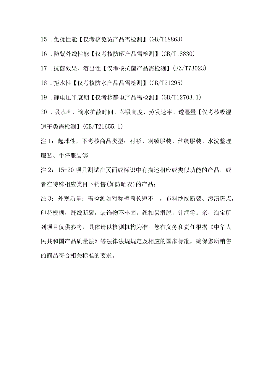 服装类目电商质检报告测试标准项目有哪些.docx_第1页