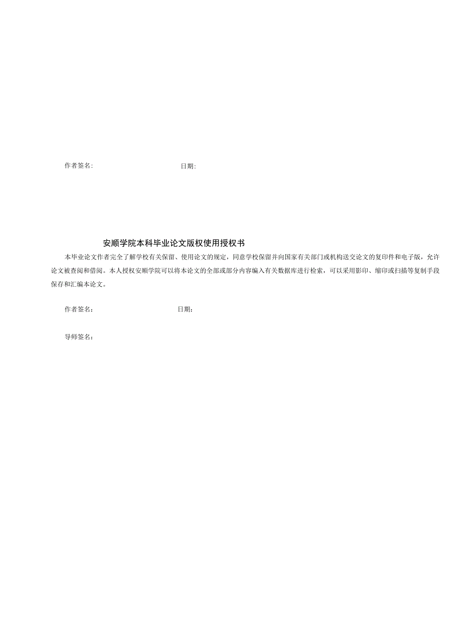 本科生毕业论文贵州省特殊儿童课堂教学卫生现状调查研究.docx_第2页