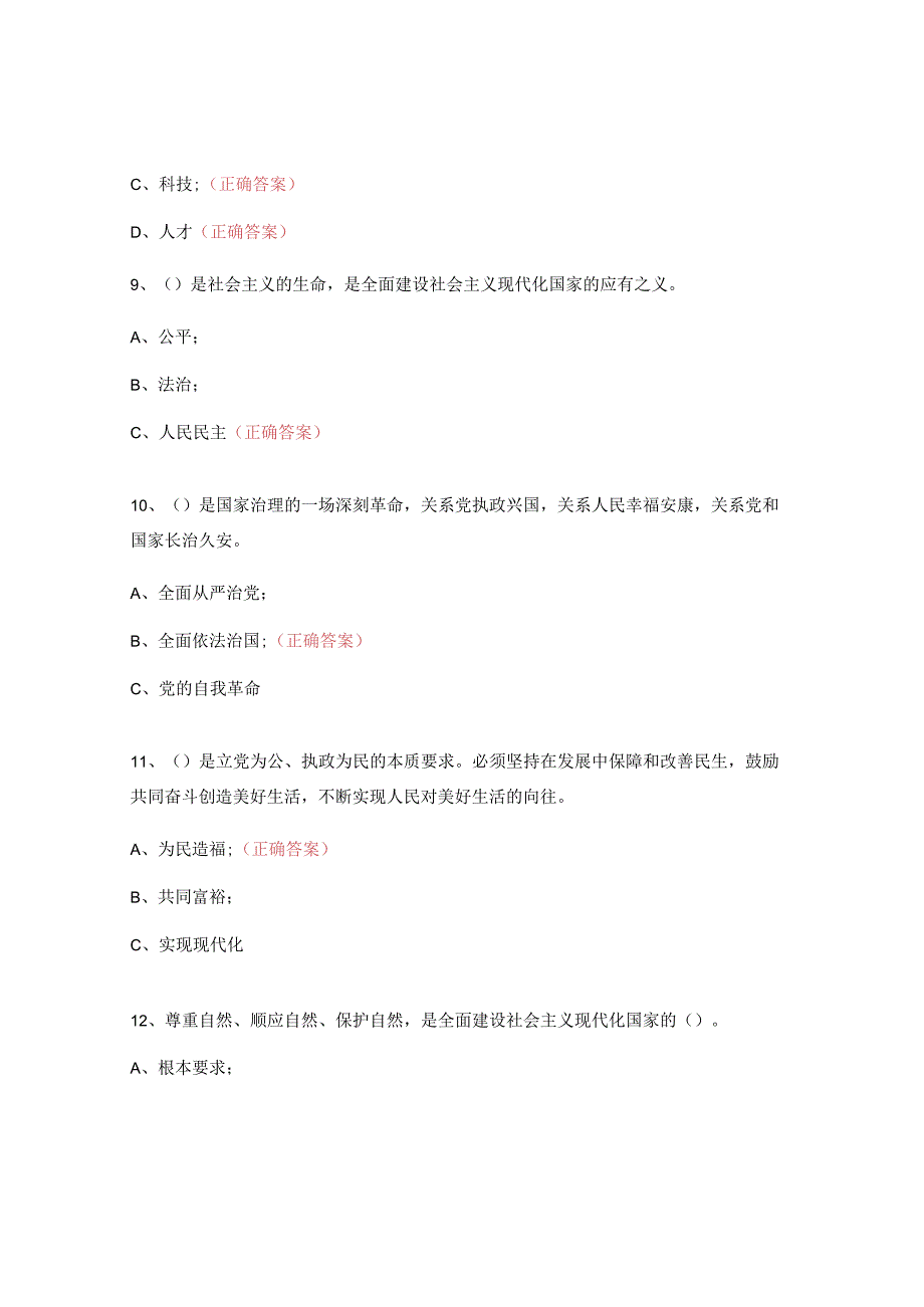 机关党总支学习二十大报告知识试题附答案.docx_第3页