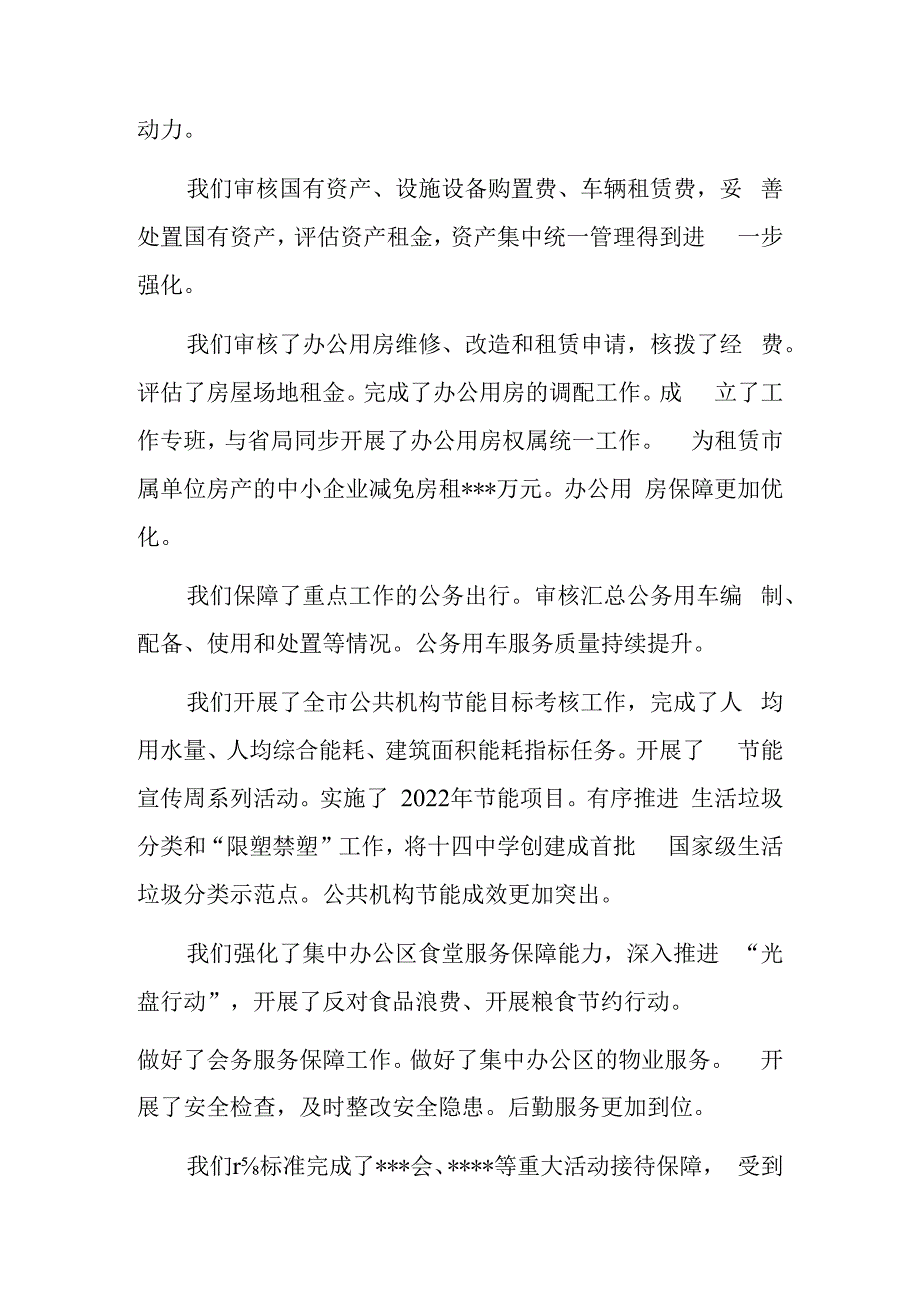 机关事务局2023年工作总结及2023年工作部署会上的讲话稿.docx_第2页