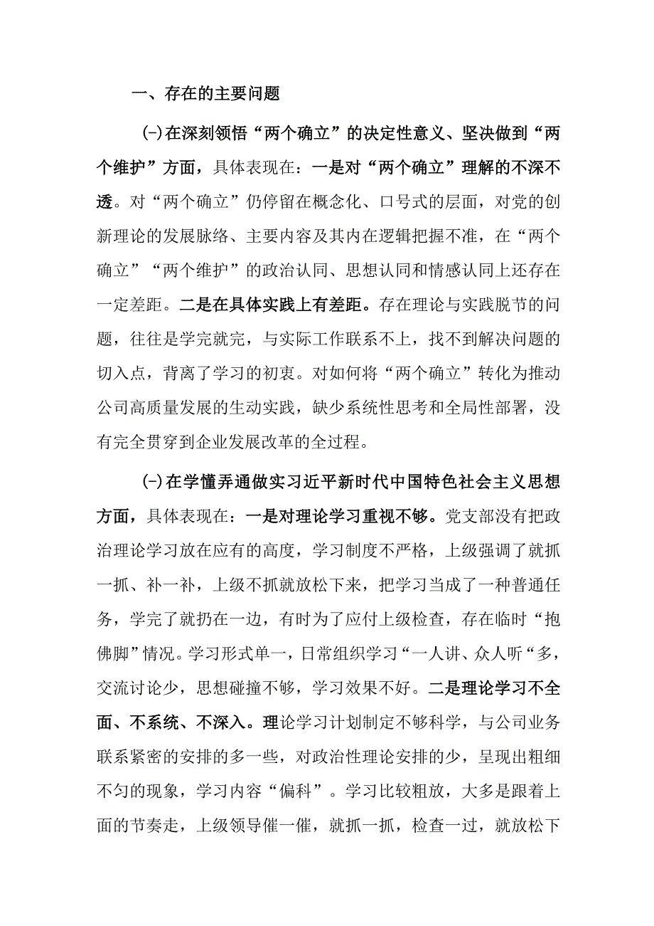 机关党员干部2023年度专题组织生活会围绕国之大者为党尽责为党奉献坚持人民至上解决群众急难愁盼问题等六个方面个人对照检查剖析范文.docx_第2页