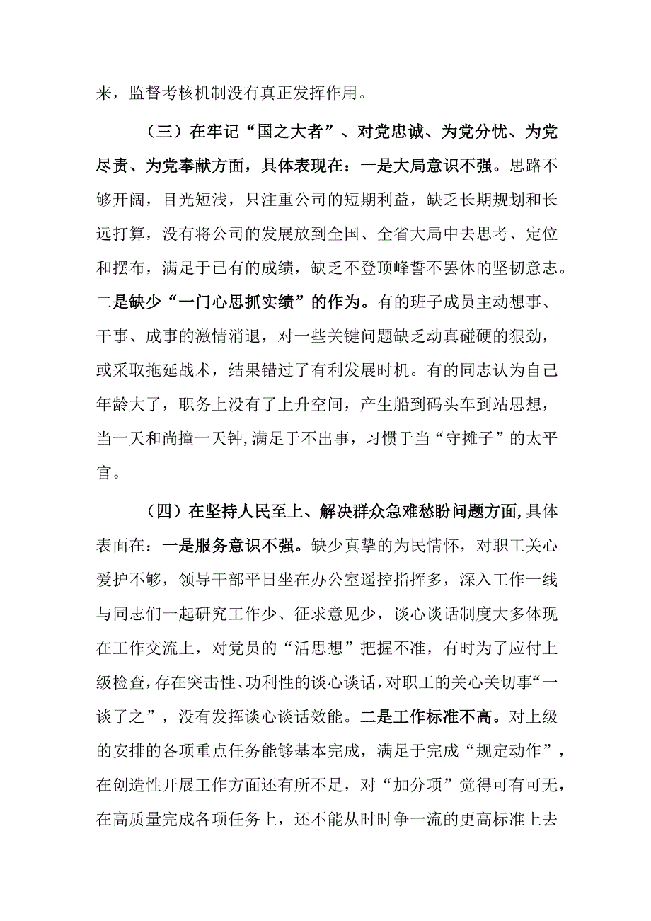 机关党员干部2023年度专题组织生活会围绕国之大者为党尽责为党奉献坚持人民至上解决群众急难愁盼问题等六个方面个人对照检查剖析范文.docx_第3页