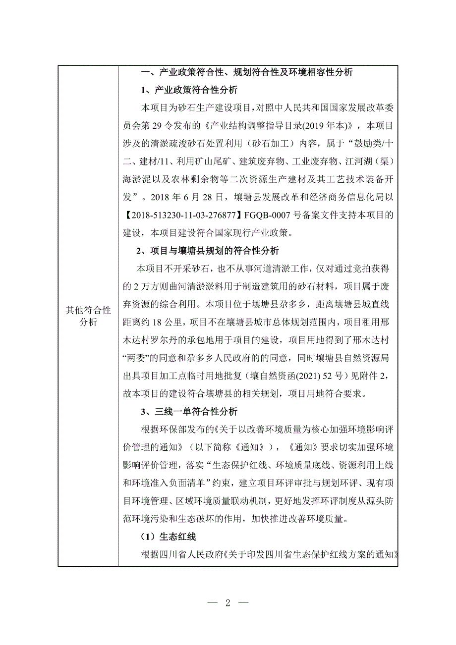 安郎沟砂场加工场建设项目环评报告.doc_第3页