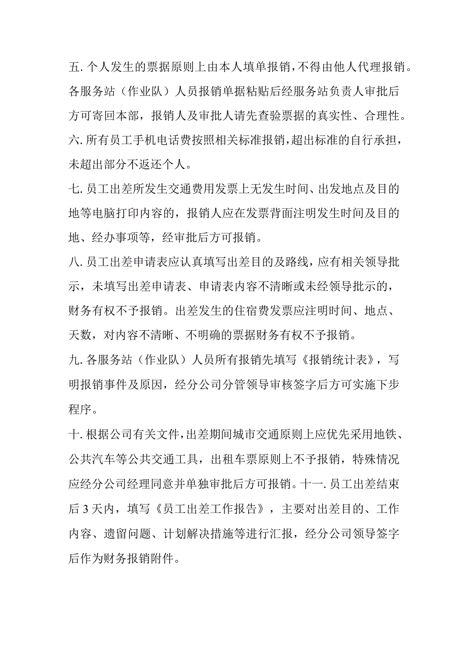 机械租赁施工公司财务报销管理办法.docx_第2页