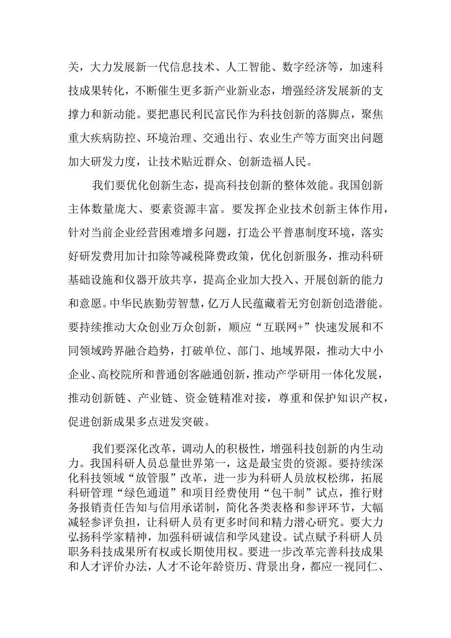 李克强：在国家科学技术奖励大会上的讲话.docx_第3页