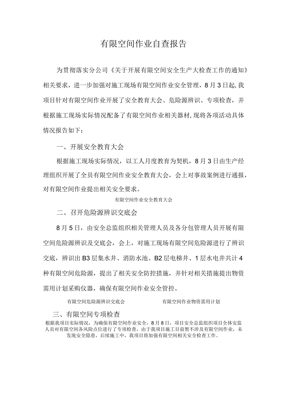 有限空间作业自查报告.docx_第1页