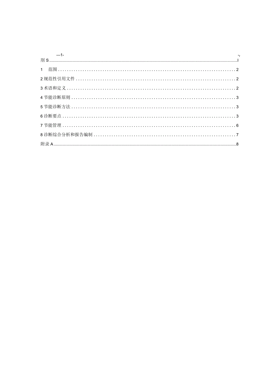 有色金属_铜冶炼行业节能技术规范预审稿.docx_第2页