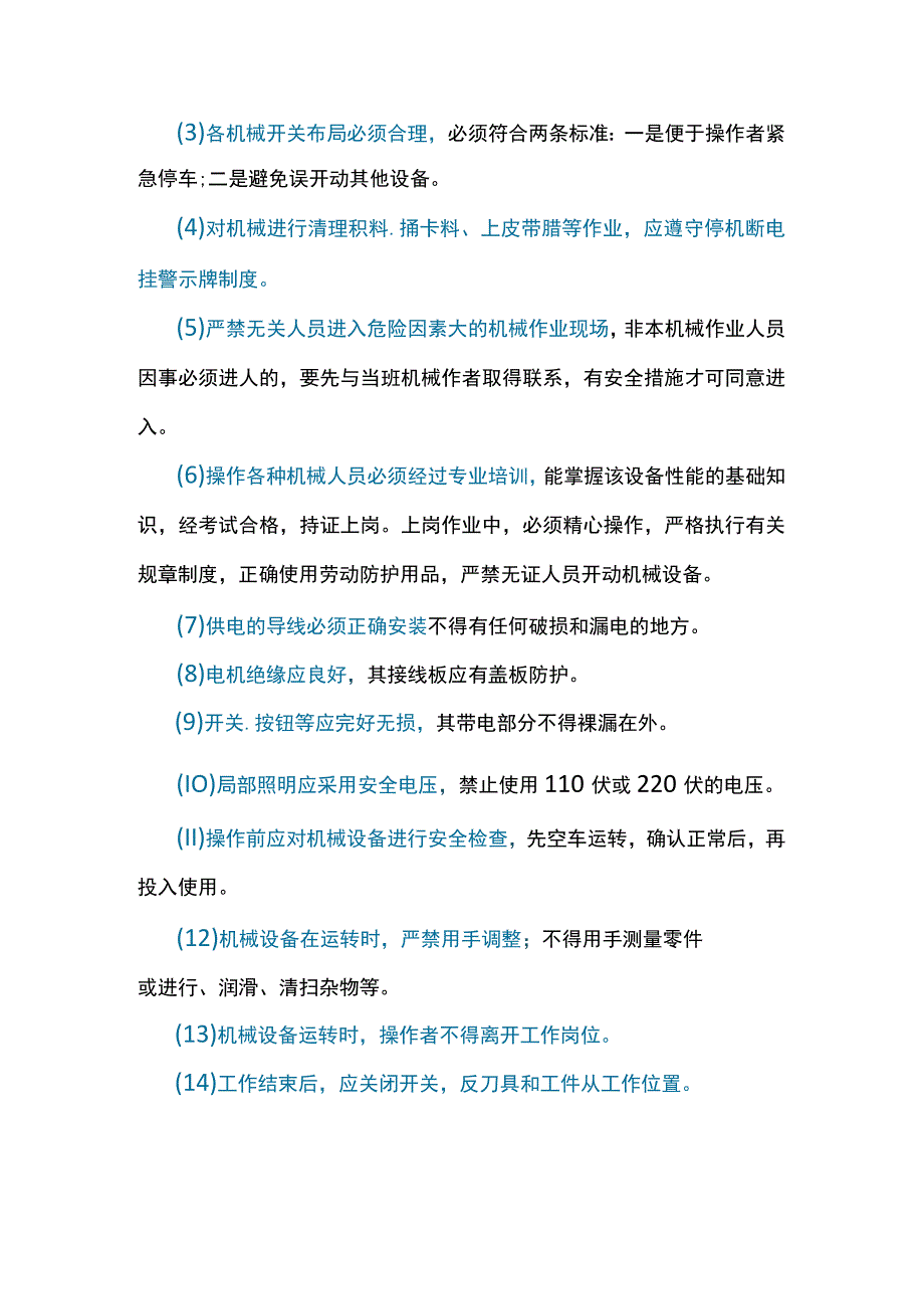 机械伤害的相关知识点.docx_第2页