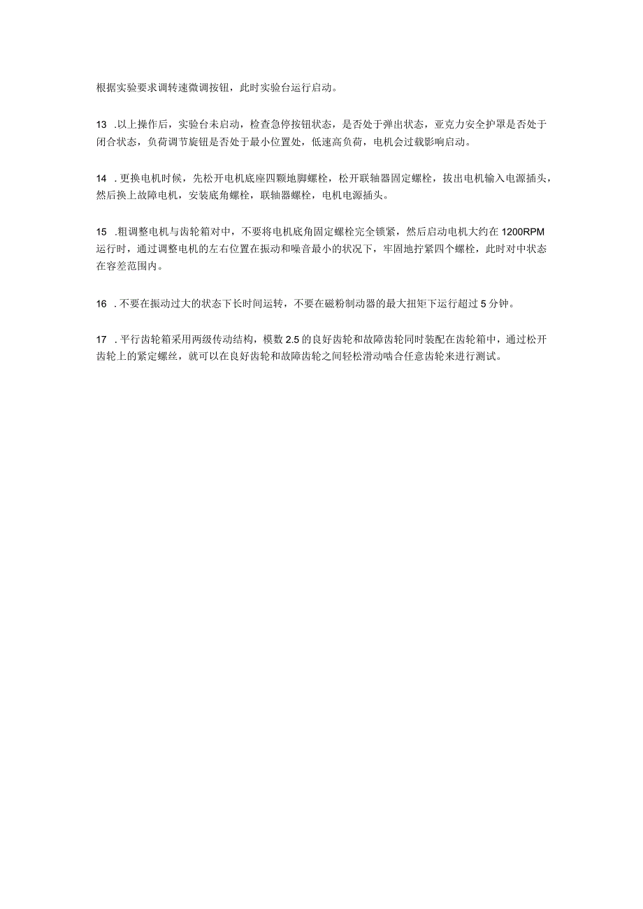 机械故障模拟综合实验台操作规程.docx_第2页