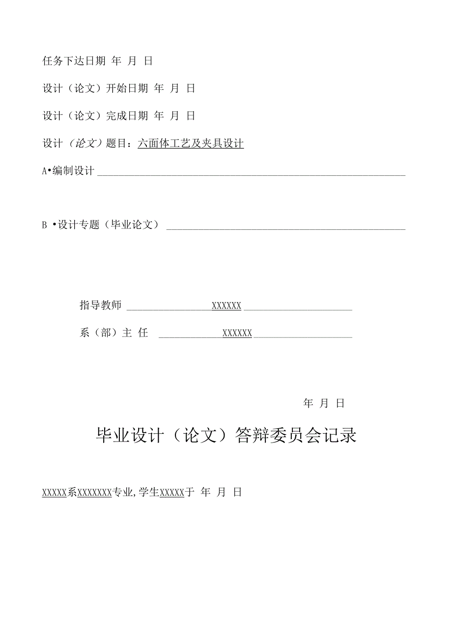 机械机电数控电气自动化专业课题六面体工艺及夹具设计毕业论文.docx_第2页