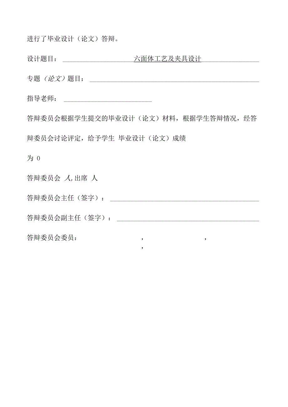 机械机电数控电气自动化专业课题六面体工艺及夹具设计毕业论文.docx_第3页