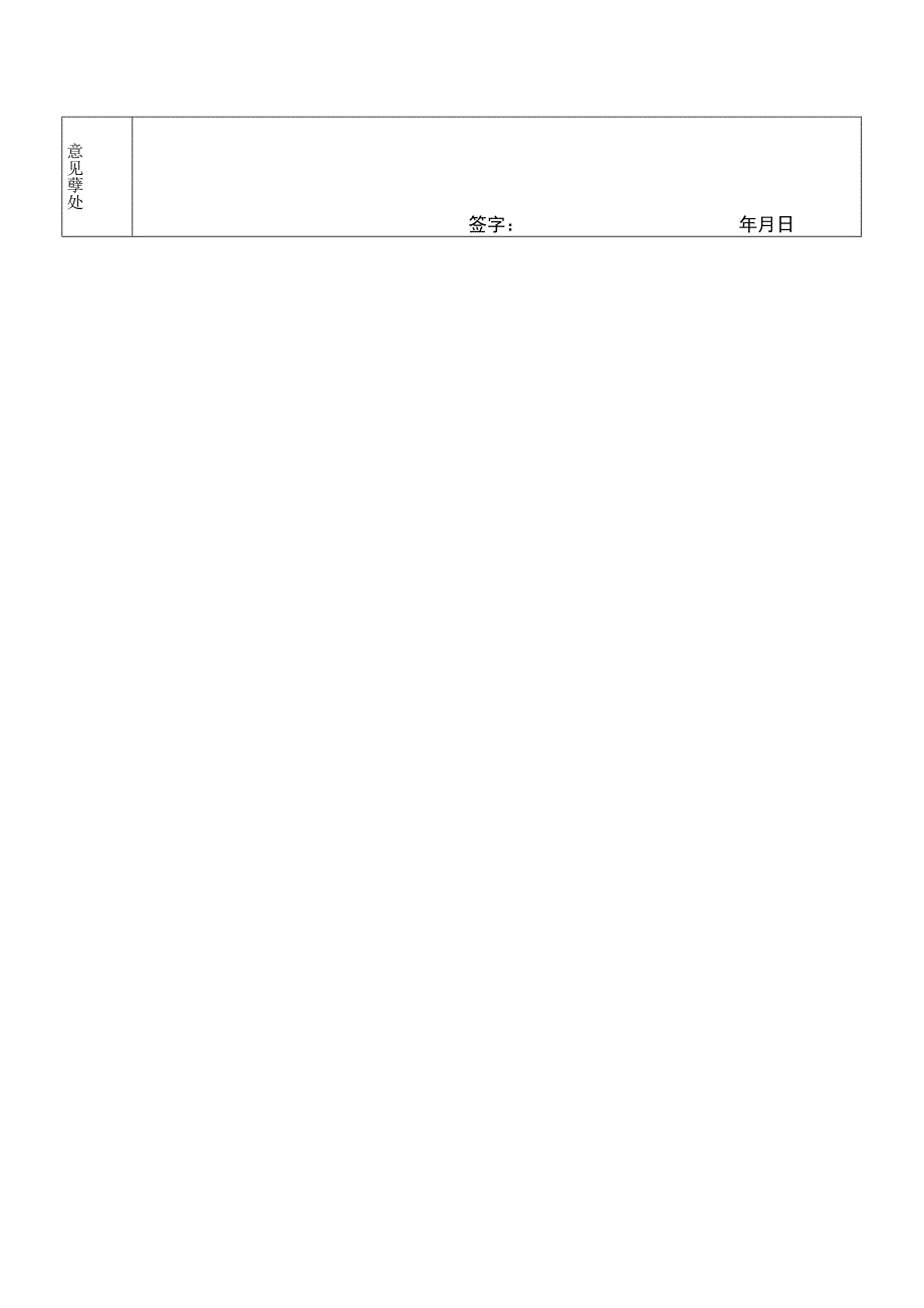 本科生学籍退学审核表.docx_第2页