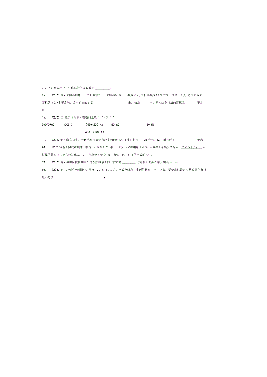 期中真题填空题50题（三）（2023专用）江苏地区四年级下册期中真题高频常考易错题型专项汇编（苏教版）.docx_第3页