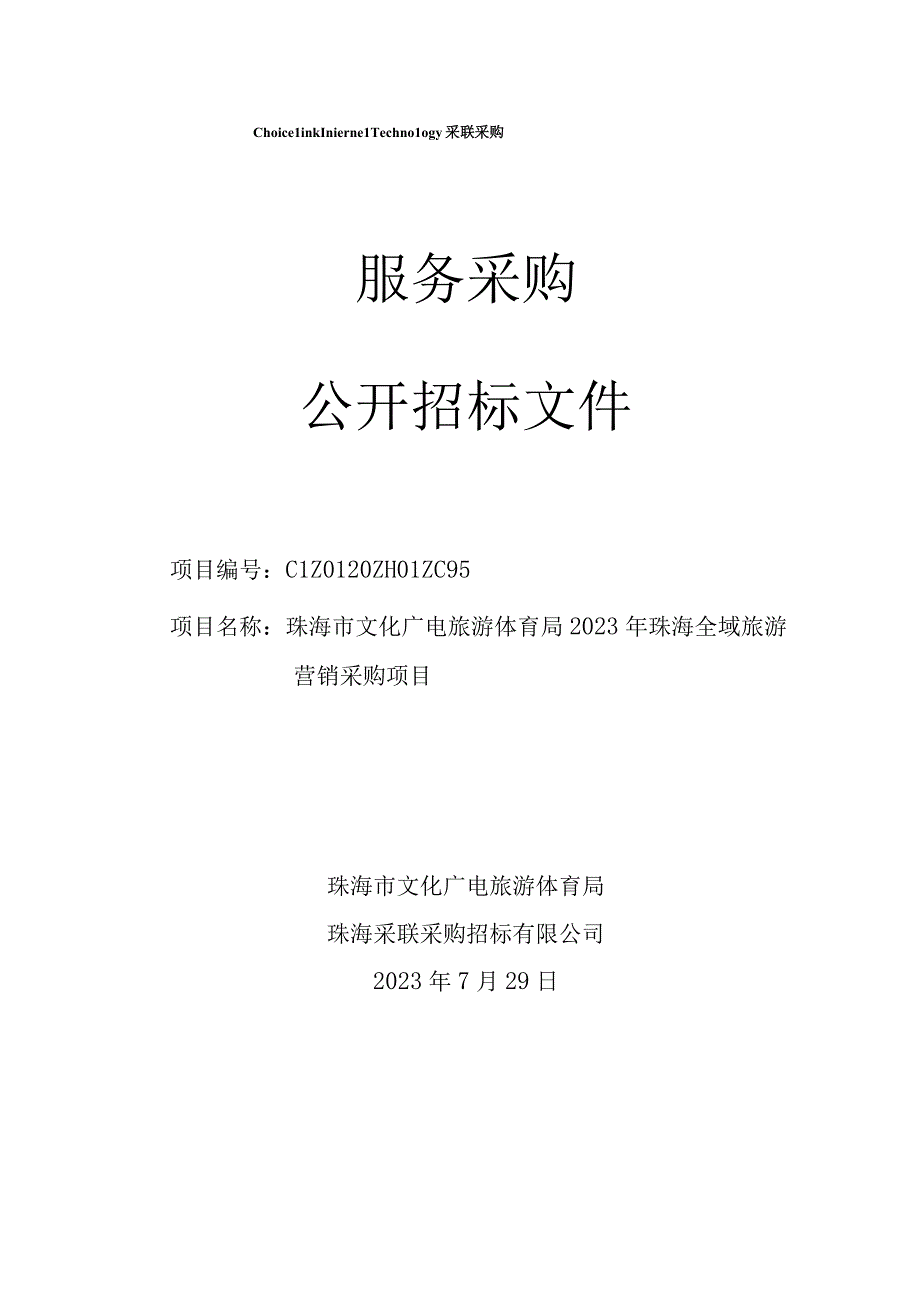 服务采购.docx_第1页