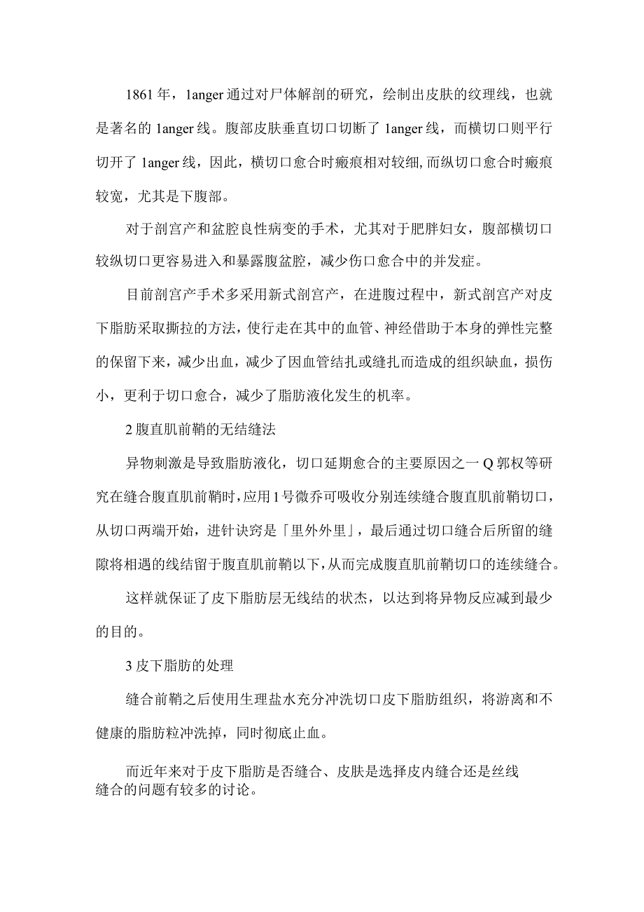 术后切口脂肪液化处理.docx_第2页