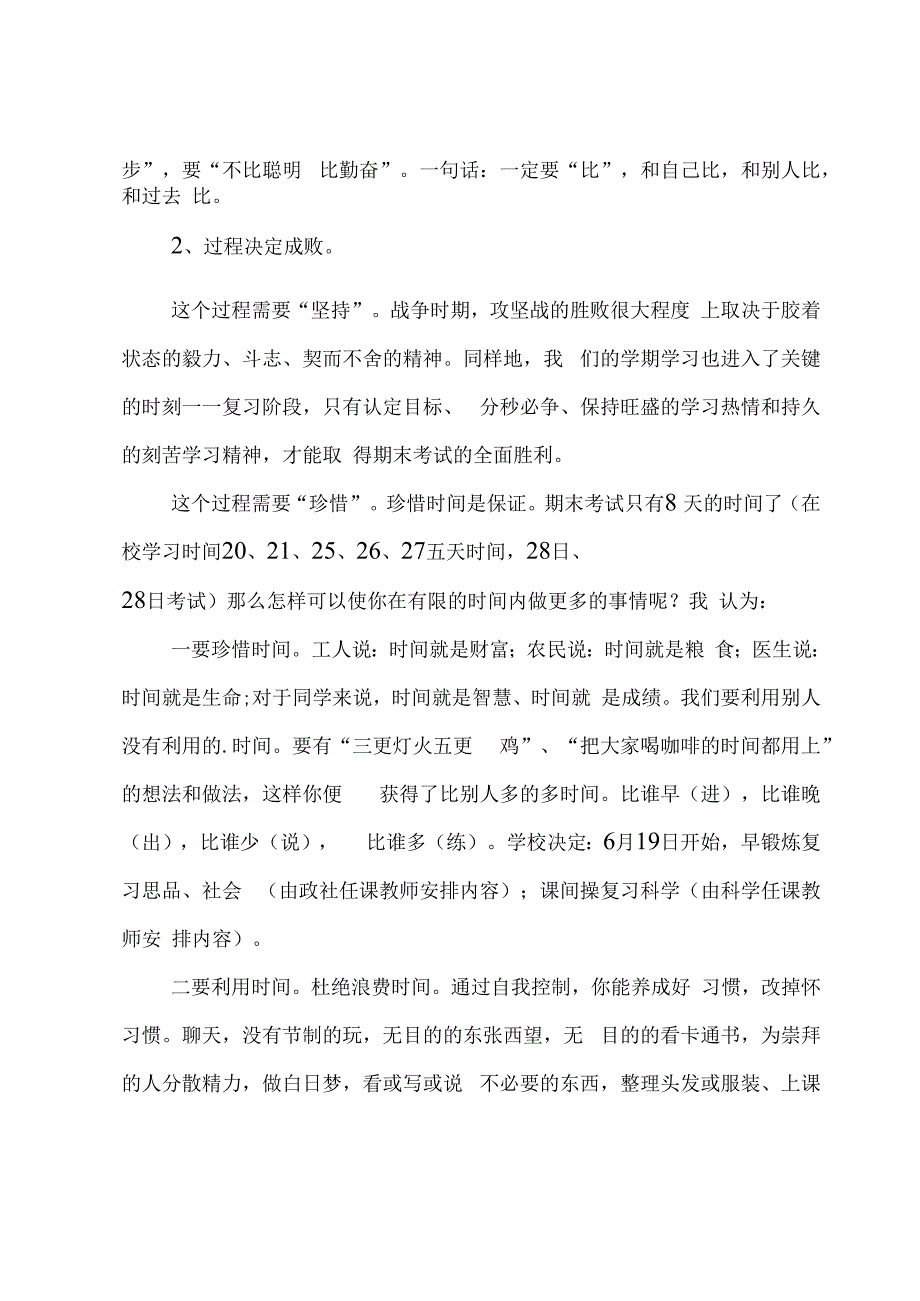 期末考试班会演讲稿.docx_第3页