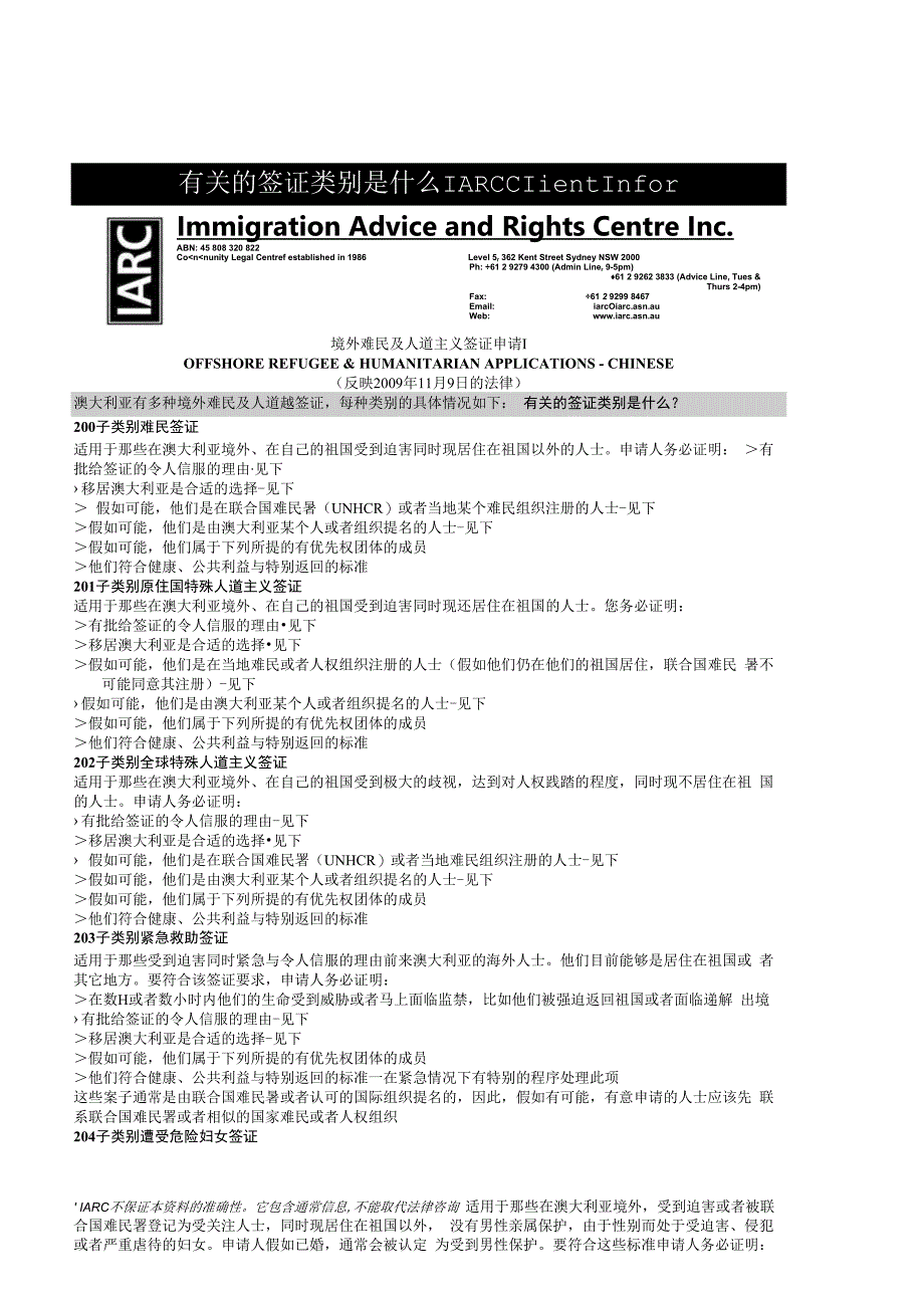 有关的签证类别是什么IARCClientInfor.docx_第1页
