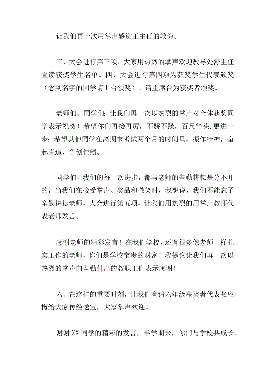 期中总结表彰会主持词7篇.docx_第2页