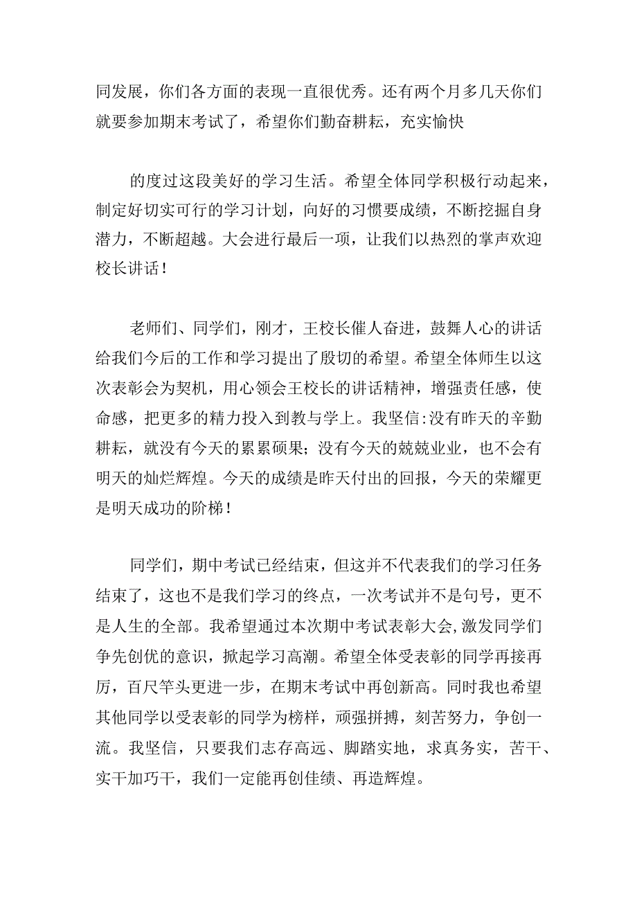 期中总结表彰会主持词7篇.docx_第3页