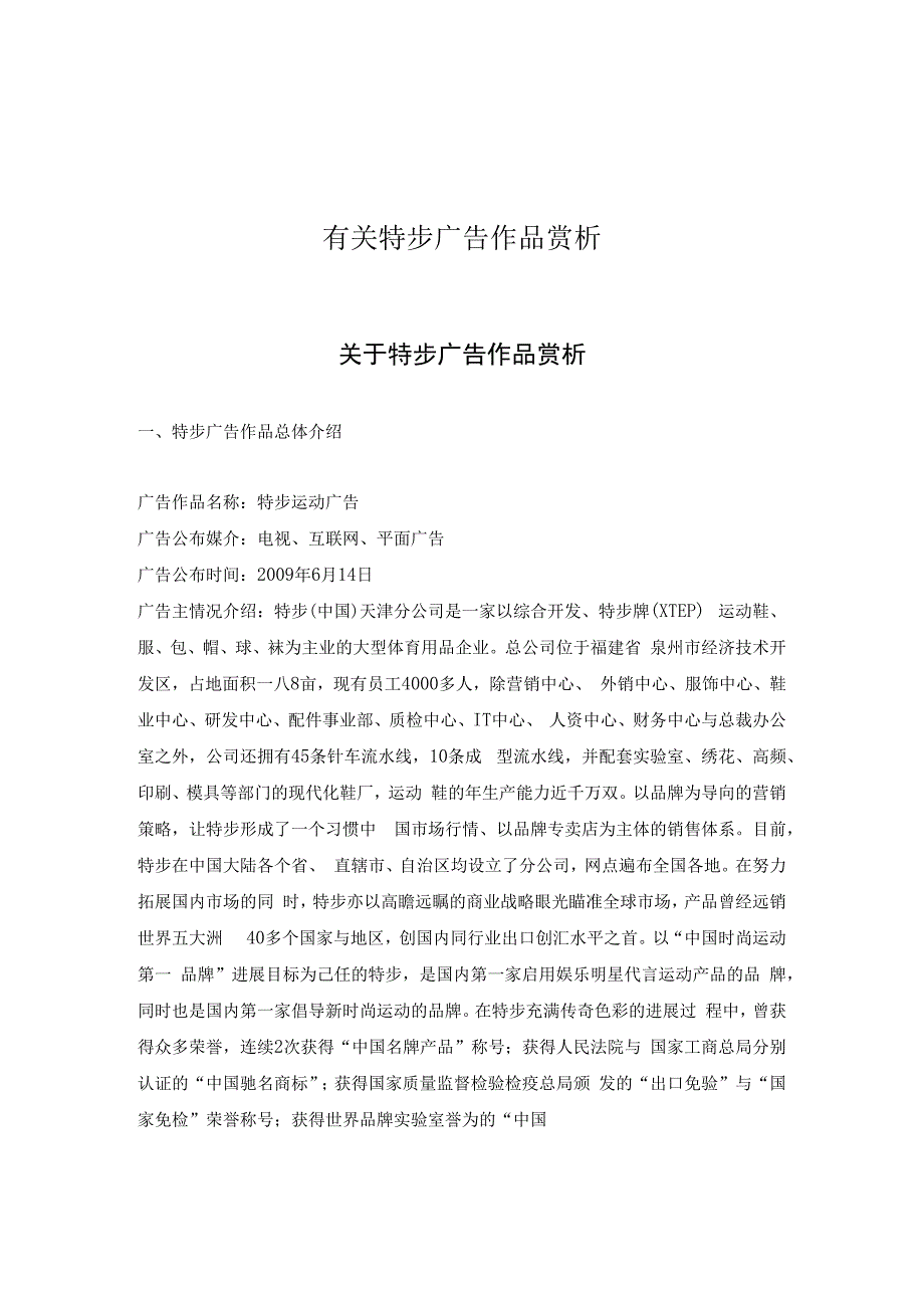 有关特步广告作品赏析.docx_第1页