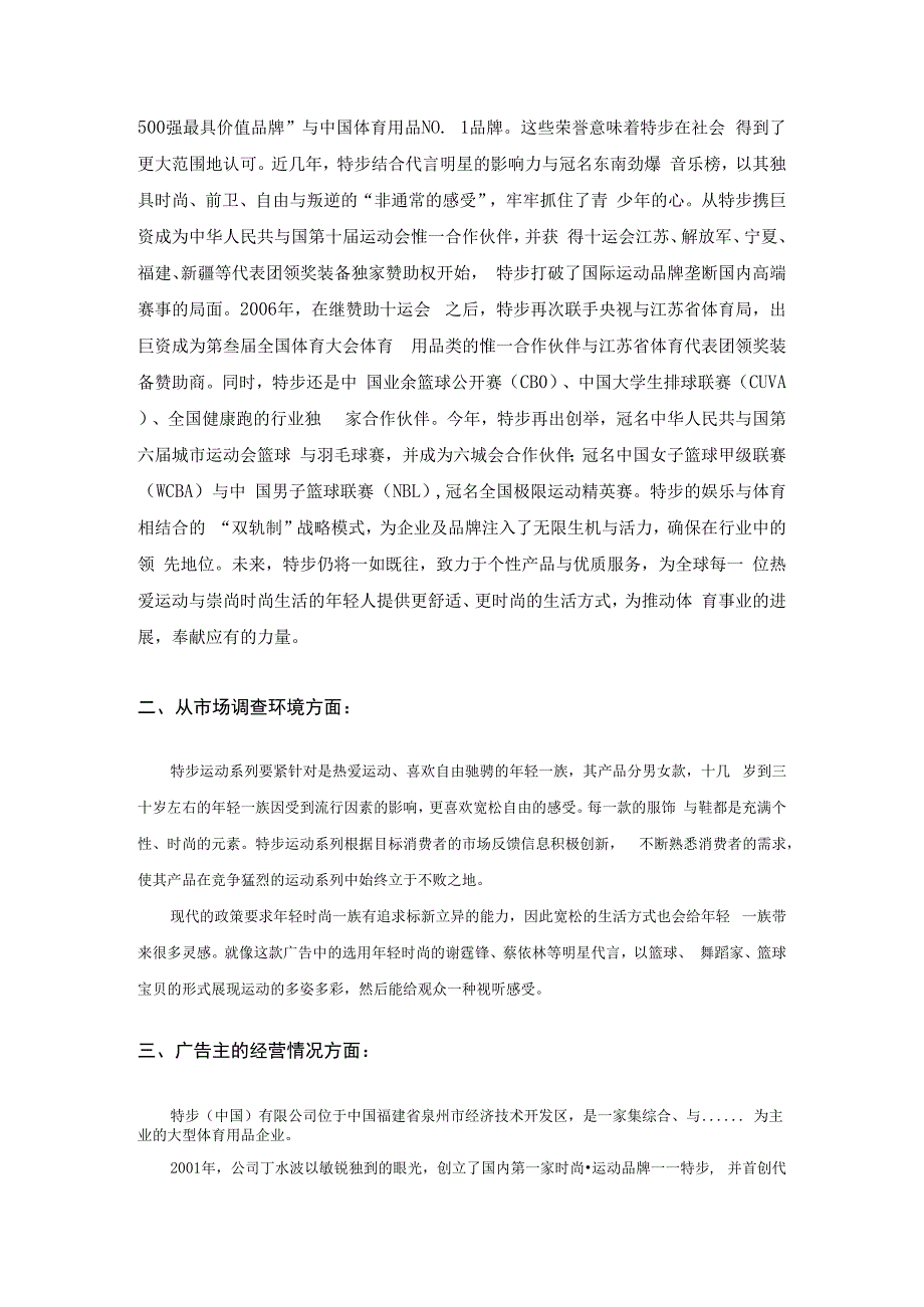 有关特步广告作品赏析.docx_第2页