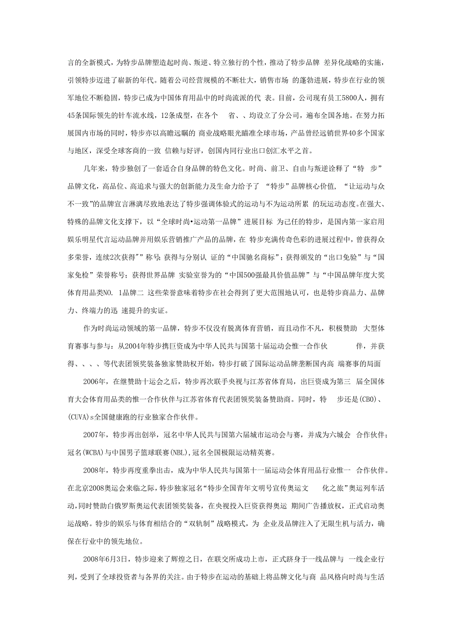 有关特步广告作品赏析.docx_第3页