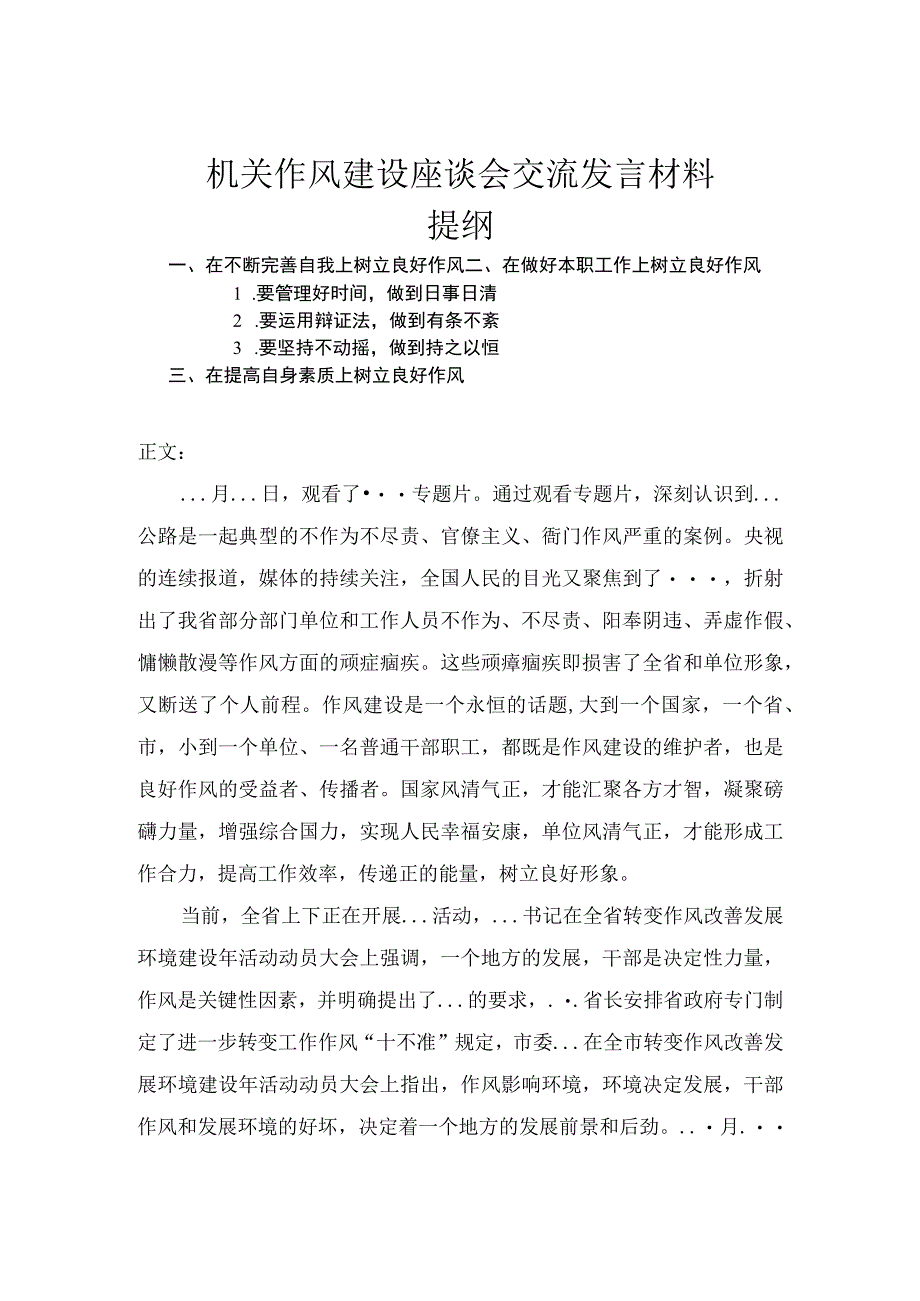 机关作风建设座谈会交流发言材料.docx_第1页