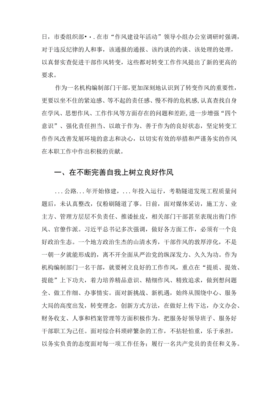 机关作风建设座谈会交流发言材料.docx_第2页