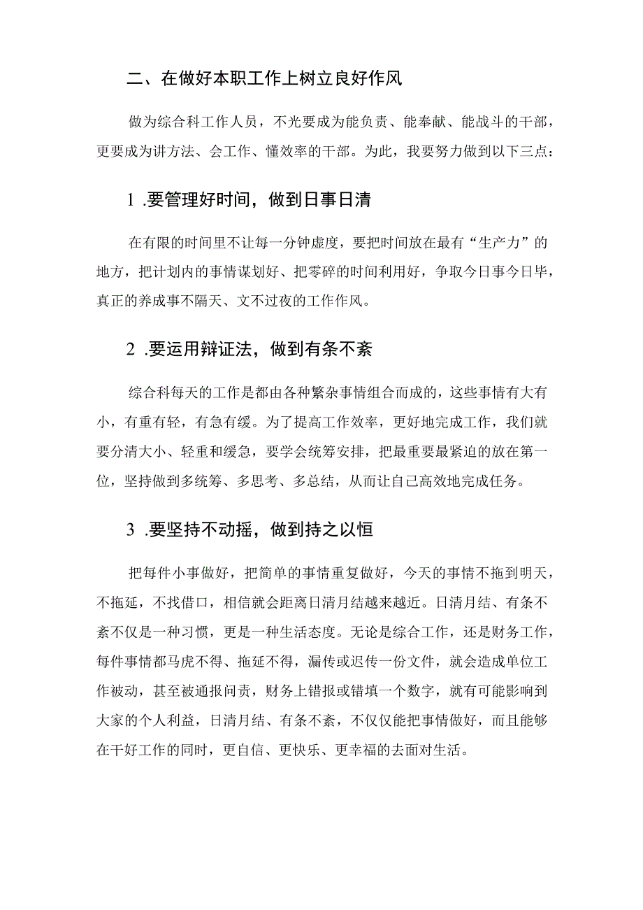 机关作风建设座谈会交流发言材料.docx_第3页