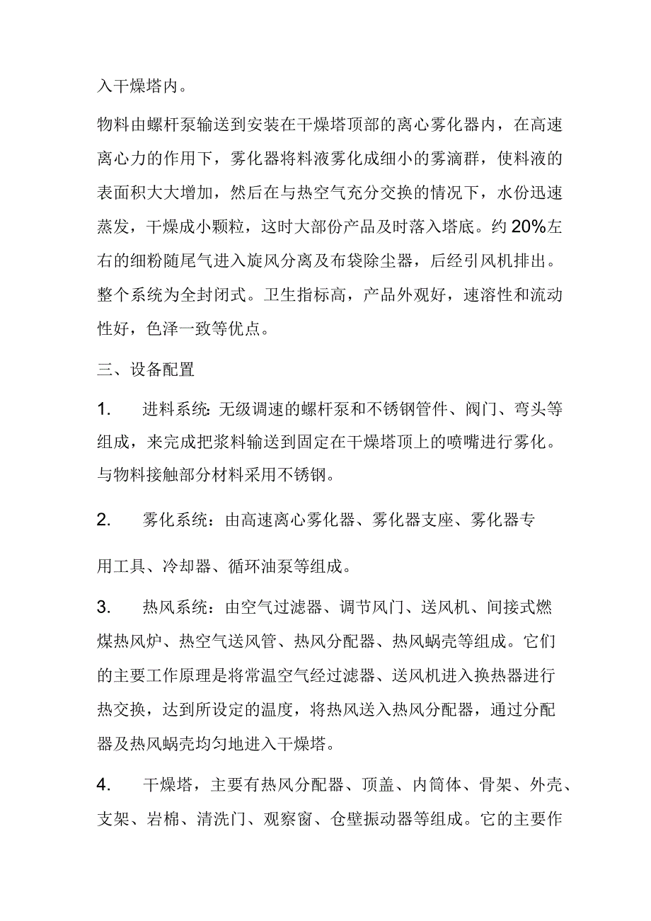 有机染料专用离心喷雾干燥机染料烘干机配置清单.docx_第3页