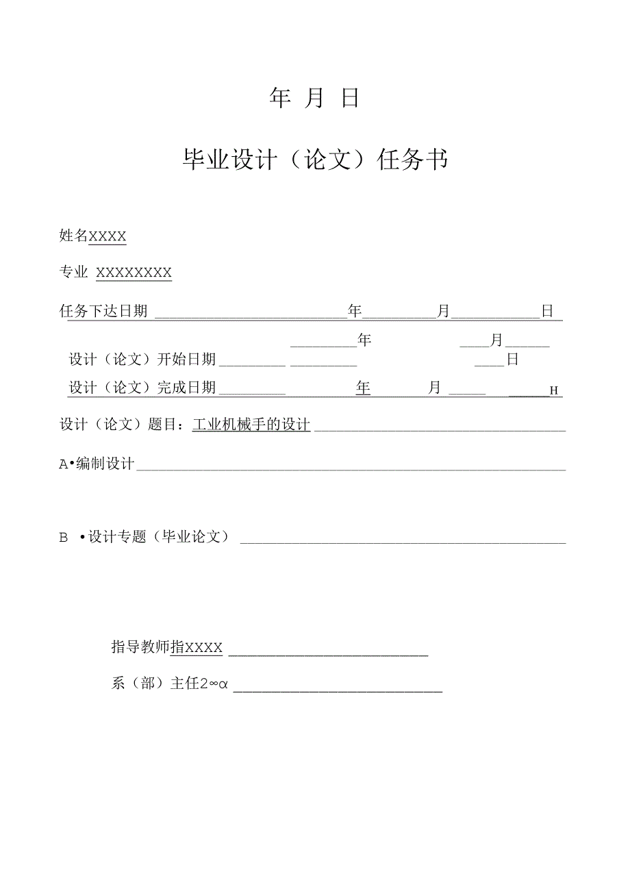 机械自动化机电电气专业课题工业机械手的设计毕业论文.docx_第2页