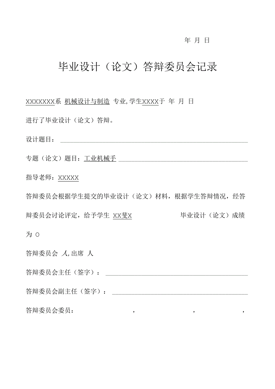 机械自动化机电电气专业课题工业机械手的设计毕业论文.docx_第3页