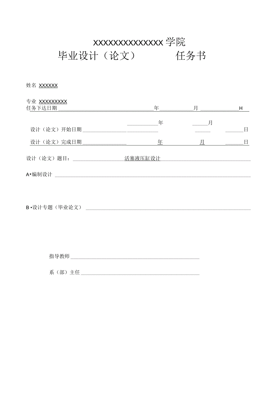 机械电气机电专业课题活塞液压缸设计毕业论文.docx_第3页