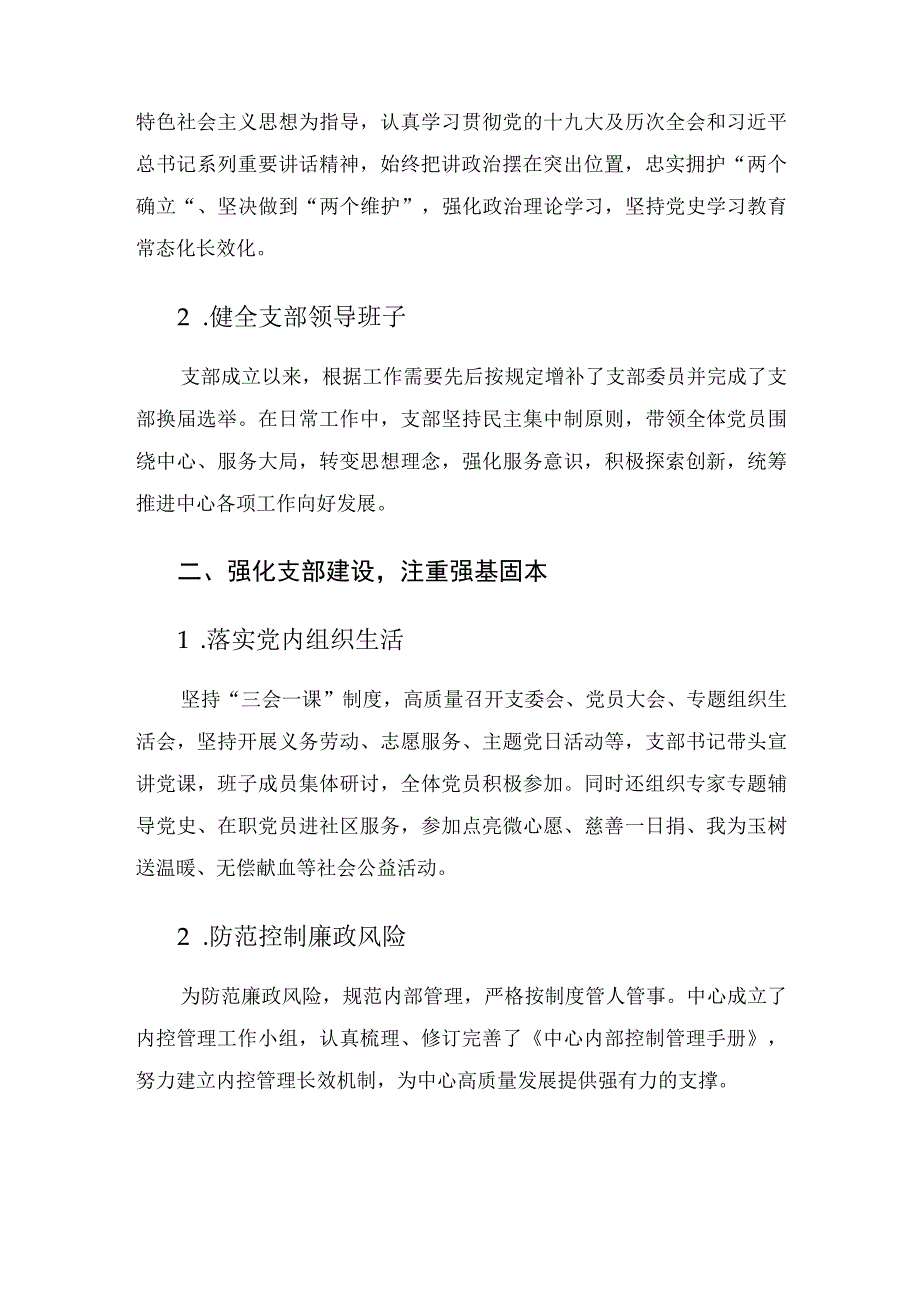 机关党支部党建工作汇报材料——以党建为引领提升服务保障能力.docx_第2页