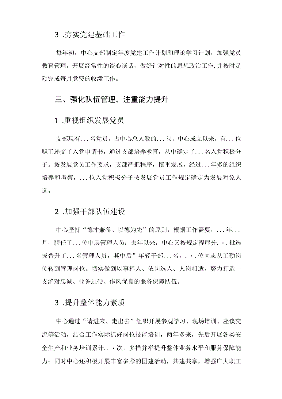 机关党支部党建工作汇报材料——以党建为引领提升服务保障能力.docx_第3页