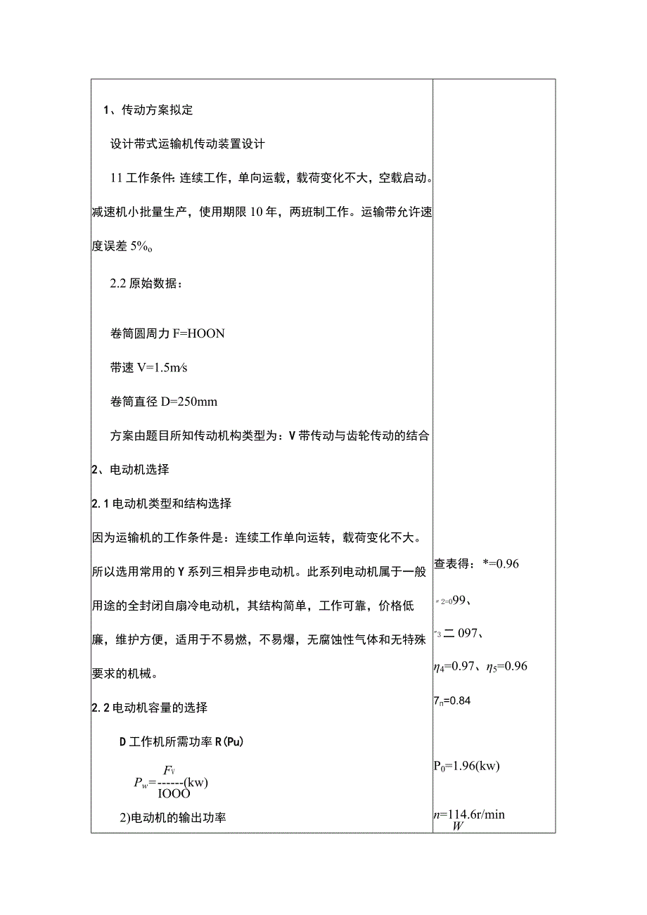 机械设计课程设计.docx_第1页