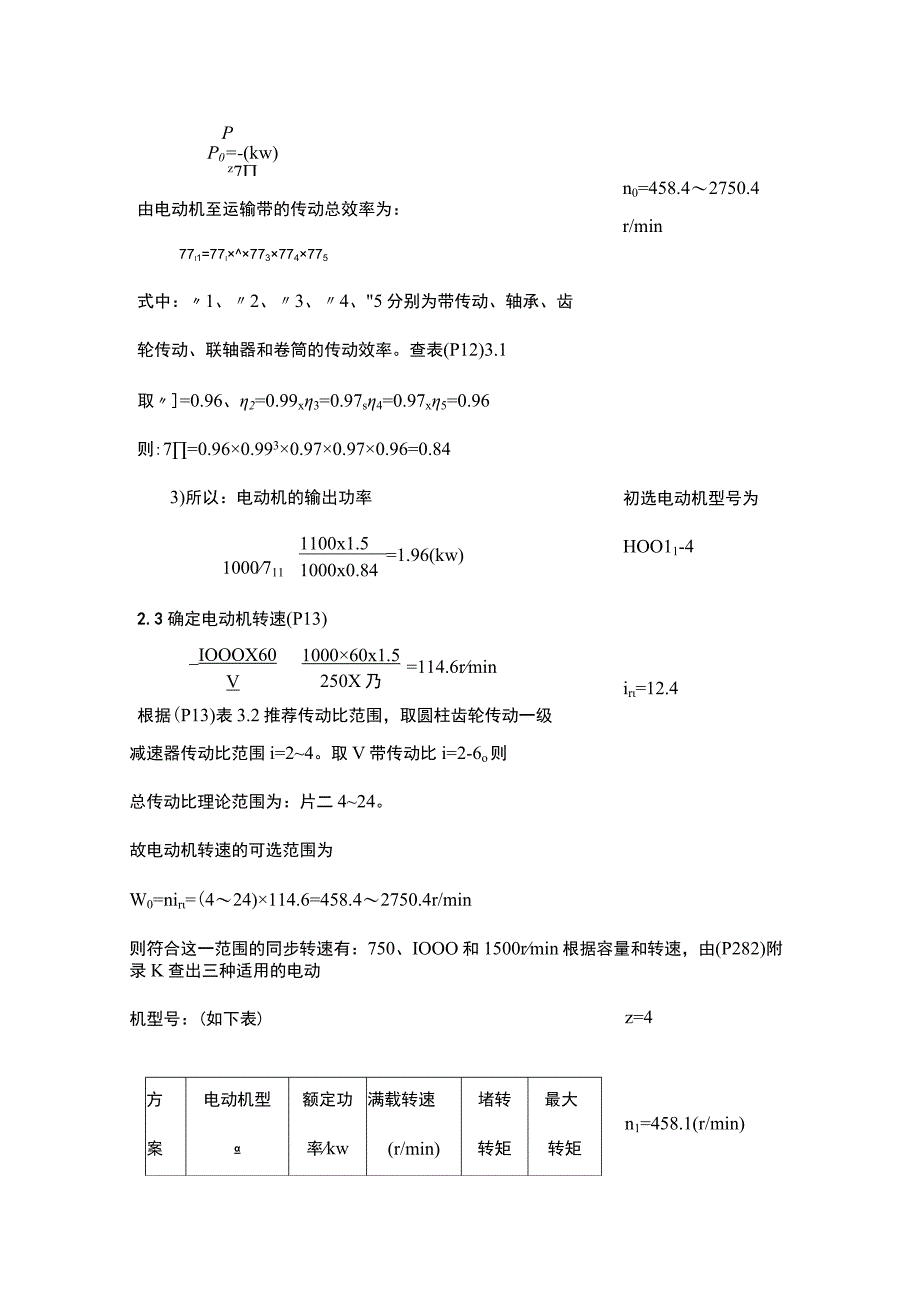 机械设计课程设计.docx_第2页