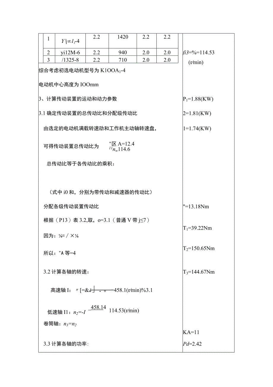 机械设计课程设计.docx_第3页